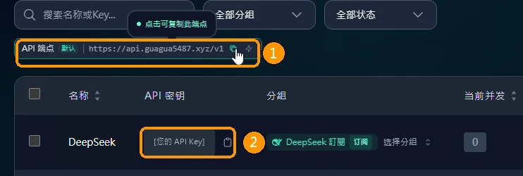 在 API 密钥頁面複製 API 端點與 API Key