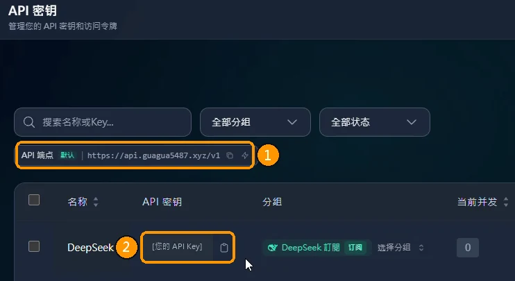 在 API 密钥頁面複製 API 端點與 API Key