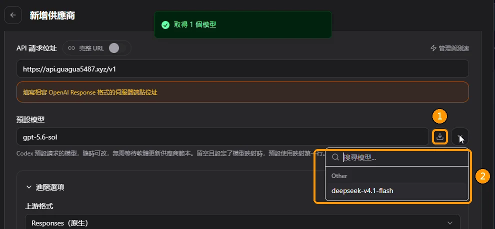 點下載圖示取得模型清單後,從預設模型下拉選單選擇模型