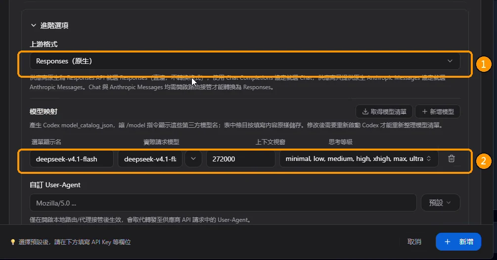 展開進階選項設定上游格式與模型映射