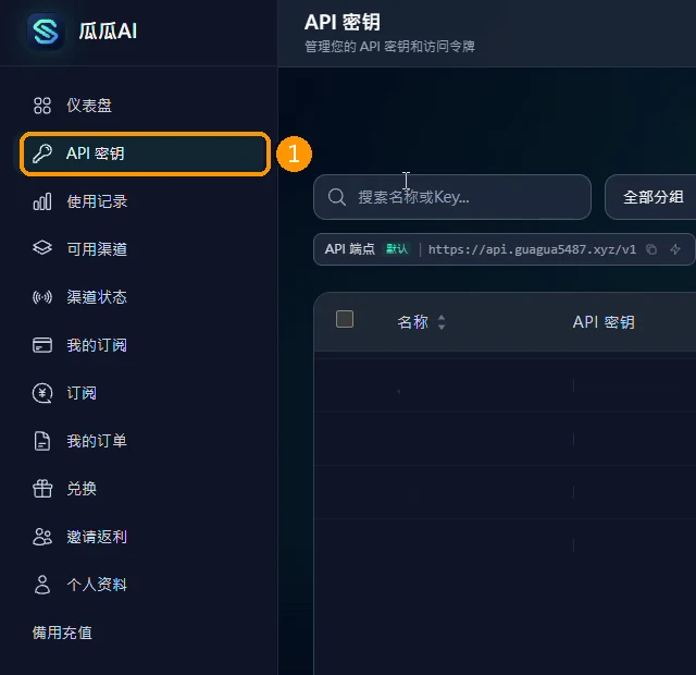 在左側導覽列點擊「API 密钥」