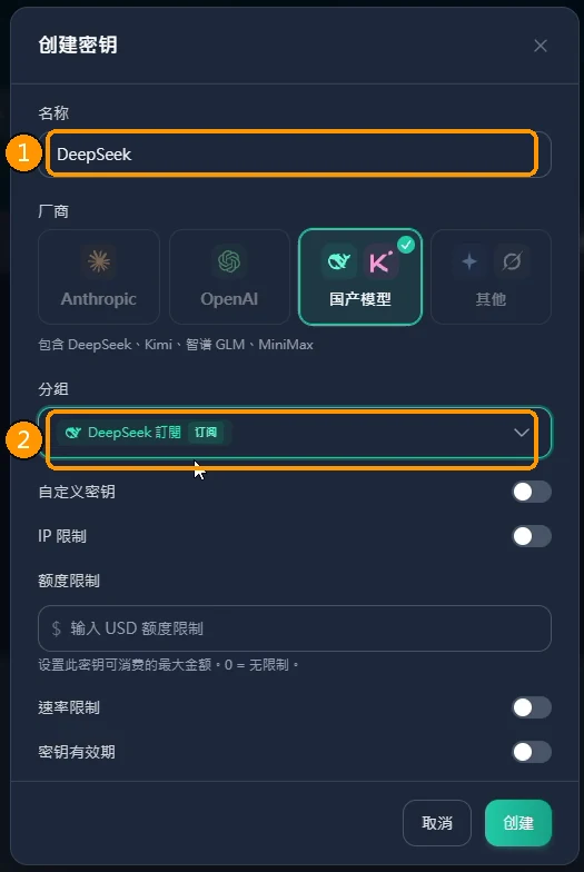 在「创建密钥」視窗設定名稱、廠商與分組