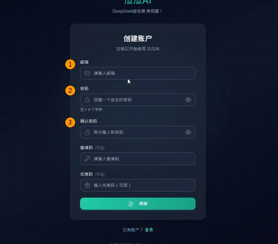 填寫註冊表單的三個必填欄位